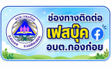 Messenger ติดต่อเรา
